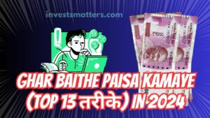 ghar baithe paisa kamaye (Top 13 तरीके) in 2024