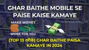 ghar baithe paisa kamaye in 2024